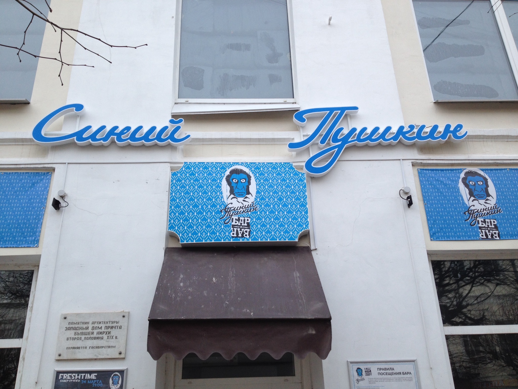 Бар синий пушкин. Синий Пушкин Смоленск. Синий Пушкин бар логотип. Синий Пушкин фото.